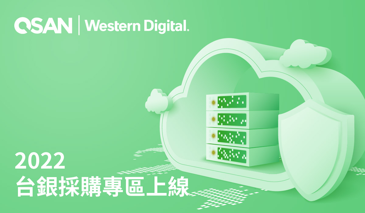 QSAN再度聯手Western Digital將高階儲存上架台銀標