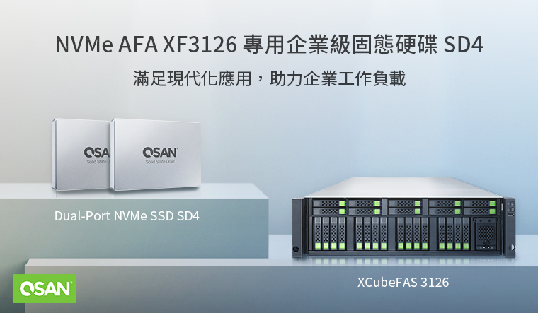 廣盛科技推出NVMe AFA XF3126專用企業級固態硬碟SD4