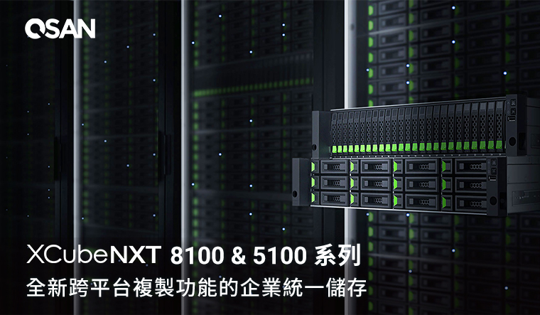 關於QSAN | 廣盛科技